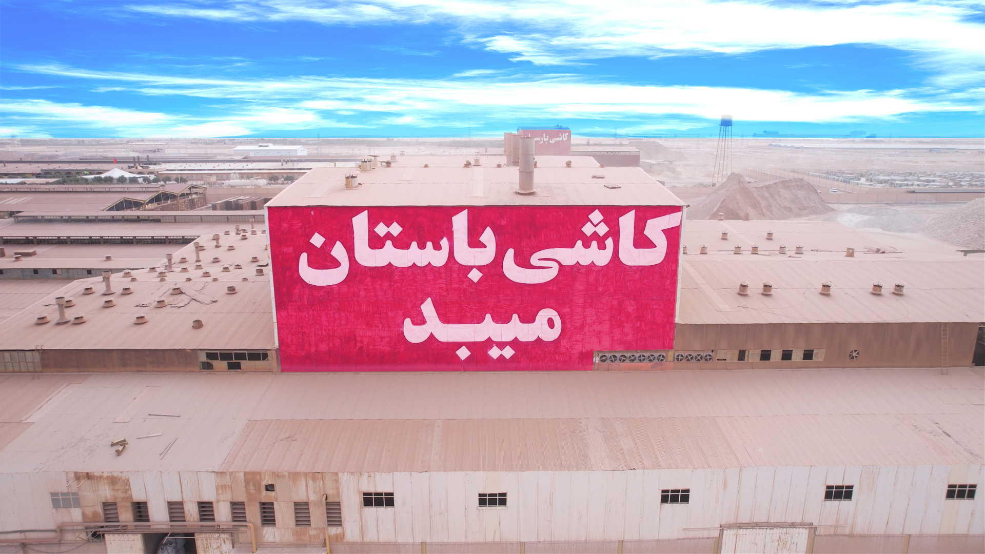 کاشی باستان میبد